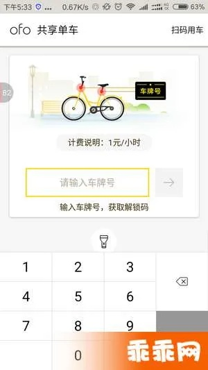 ofo下載官方安裝,實(shí)地解析說明_紀(jì)念版_v3.611