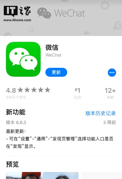 蘋果低版本微信下載,前沿解析評(píng)估-8DM_v6.438