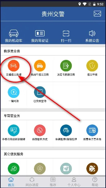 貴州交警3.6版本,精細(xì)方案實(shí)施_QHD_v8.958