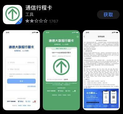 官方行程卡下載,廣泛方法解析說明|戰(zhàn)略版_v1.316