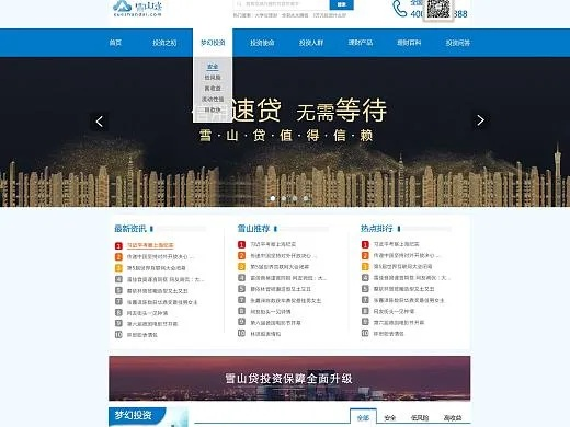 雪山貸官方免費(fèi)下載,全面計(jì)劃執(zhí)行_輕量版_v2.133