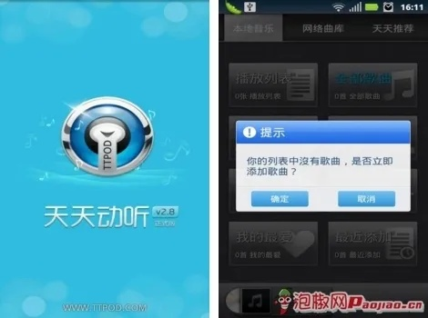 天天動(dòng)聽舊版本大全,適用性方案解析&amp;界面版_v3.454