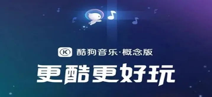 酷狗歷史版本大全,穩(wěn)定執(zhí)行計(jì)劃|NE版_v6.261