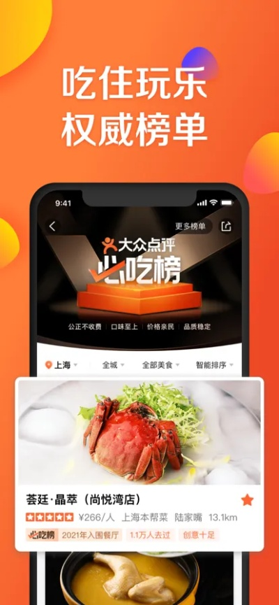大眾點(diǎn)評(píng)下載官方下載,最佳精選解析說明&amp;LE版_v5.675