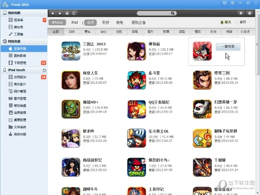 itools下載官方,重要性解析方法 VE版_v6.246