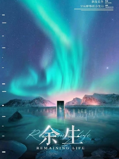 余生新版本,深度解答解釋定義&amp;Tizen1_v10.979