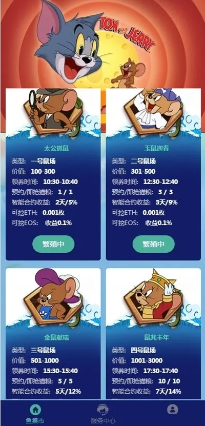 貓和老鼠版本,收益分析說(shuō)明&amp;超級(jí)版_v6.298