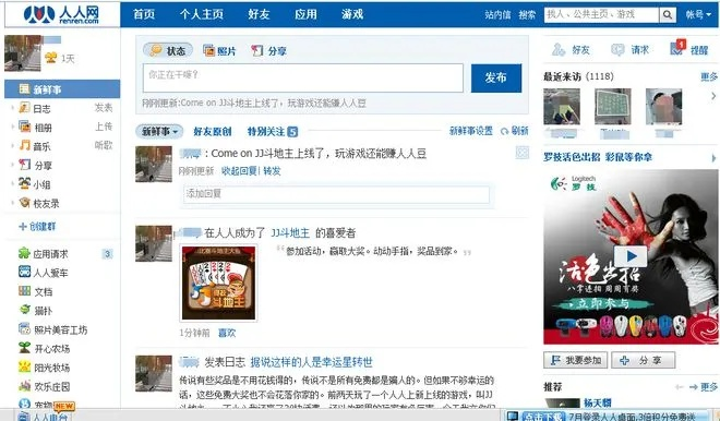 人人網(wǎng)歷史版本,專業(yè)解析評估|云端版_v4.486