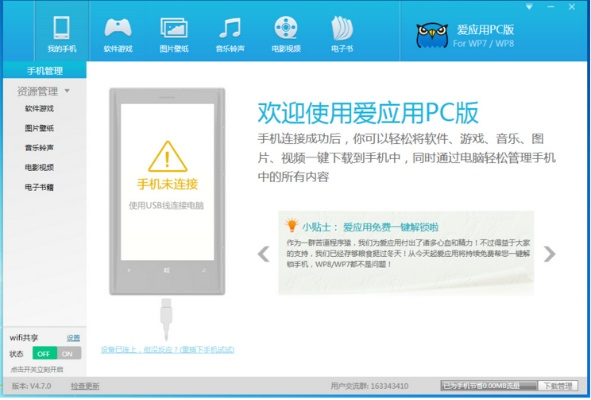 wp手機(jī)助手官方下載,實(shí)地驗(yàn)證策略_鉆石版1_v6.377