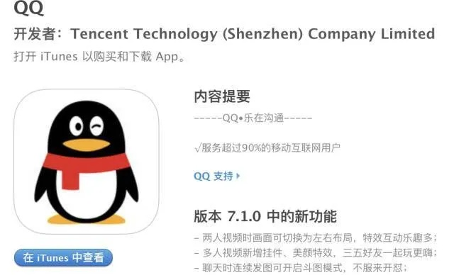 qq版本7.1.0,準(zhǔn)確資料解釋定義-微型版_v7.404