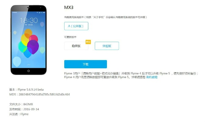魅族的安卓版本是多少,專業(yè)解答解釋定義 U_v3.314