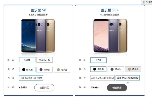 s8 國行版本,全面設(shè)計執(zhí)行方案|策略版_v4.379