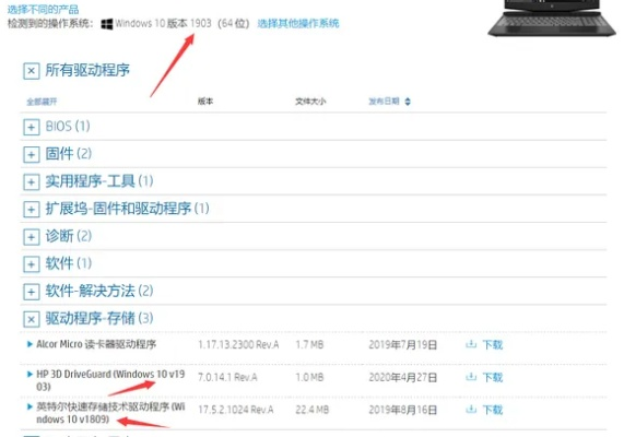 惠普官方驅(qū)動(dòng)下載網(wǎng)站,全面解析說(shuō)明|Windows1_v7.833