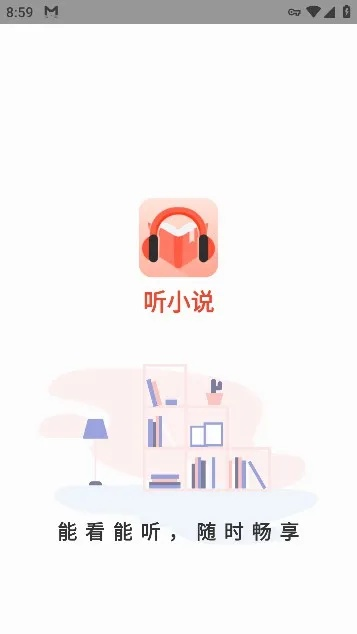 聽小說官方下載,效率資料解釋定義&amp;pro_v7.247