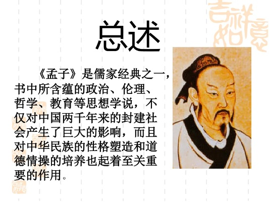 孟子官方下載,專家分析解釋定義-擴(kuò)展版_v7.101
