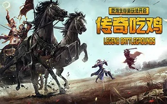 吃雞傳奇版本,精準(zhǔn)分析實施_頂級版_v2.222