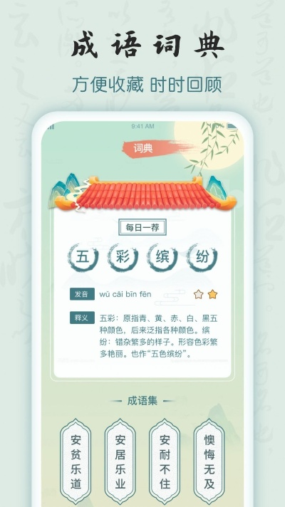 下載安卓市場官方下載,確保成語解析 專業(yè)款_v10.473