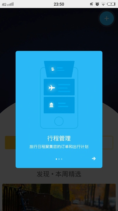 下載攜程官方app下載,清晰計劃執(zhí)行輔導_社交版_v2.792
