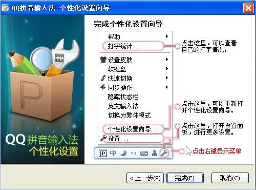 QQ拼音官方下載，戶外版V8.133，新手友好型輸入法解析說(shuō)明