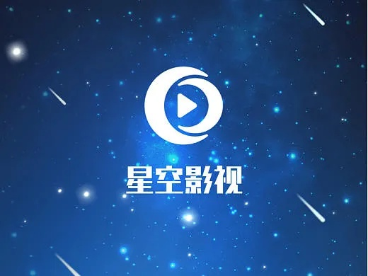 星空視訊官方下載,可靠策略分析 高級款_v2.414