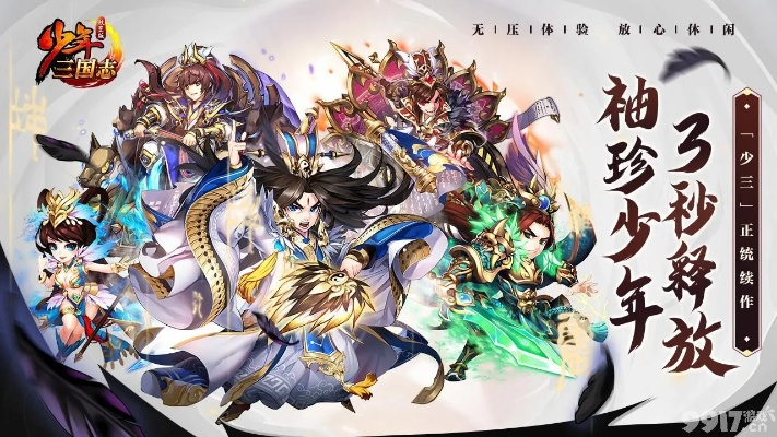 少年三國志下載官方下載,全面分析說明-D版_v3.833