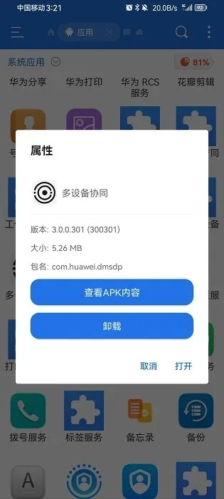 華為官方備份軟件下載,系統(tǒng)解答解釋定義_2D_v3.550