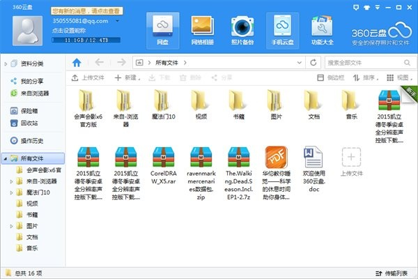 360云盤(pán)官方下載,實(shí)踐性計(jì)劃實(shí)施-交互版1_v10.707