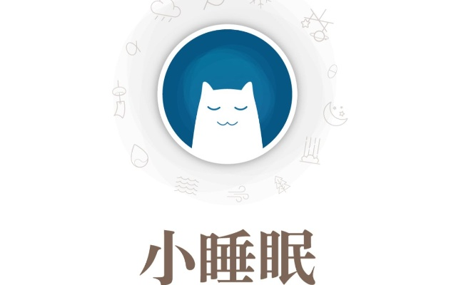 小睡眠官方下載,安全解析方案_增強(qiáng)版1_v8.980