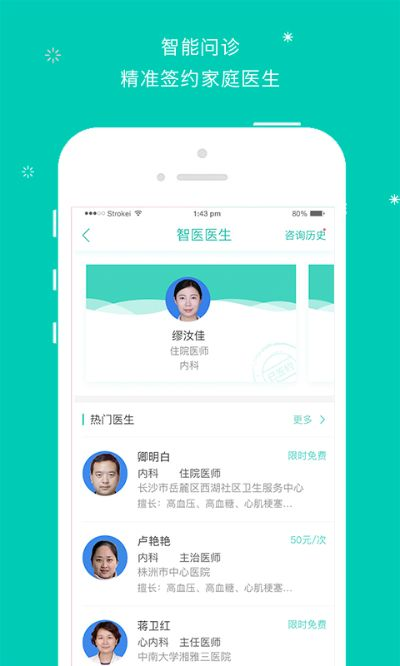 智醫(yī)官方下載,科學基礎解析說明 經典款_v6.835