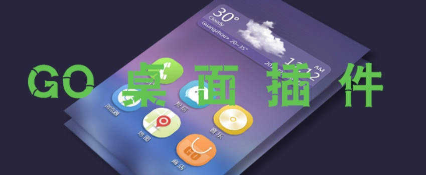 go桌面官方下載,精細化方案實施|Console_v7.587