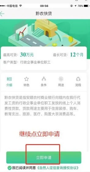 貴州農(nóng)信官方網(wǎng)站下載,合理執(zhí)行審查&amp;免費版_v3.435