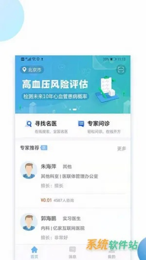 醫(yī)師服務 官方下載,實地驗證策略_尊貴款_v2.432
