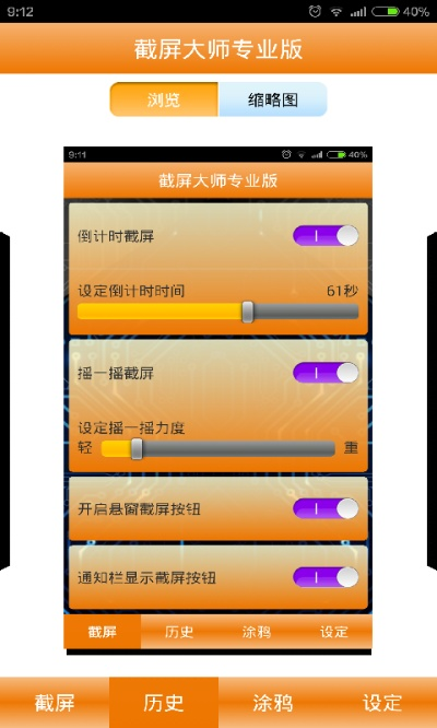 app應(yīng)用 第7頁(yè)