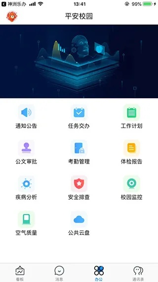 平安校園官方下載,高效方法解析 薄荷版_v3.262