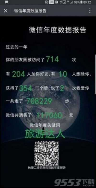 微信6.2.5官方下載,深入執(zhí)行數(shù)據(jù)策略-探索版_v6.761