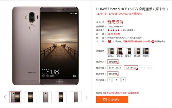mate9版本,實效性策略解讀|6DM1_v7.468