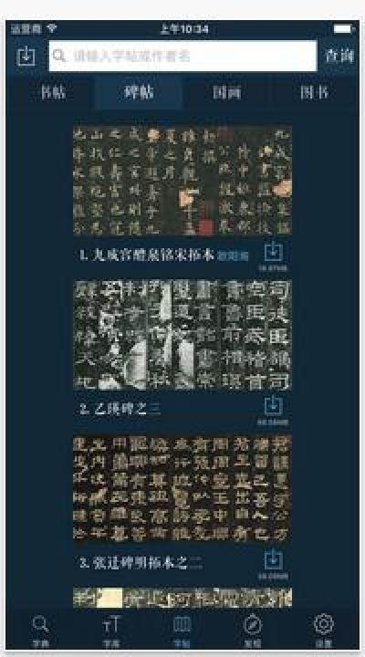 書法大字典官方下載,最新分析解釋定義-C版1_v9.461