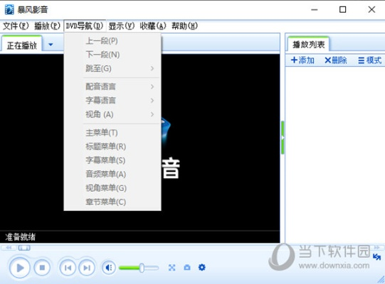 官方下載暴風(fēng)影音,符合性策略定義研究 M版_v1.340