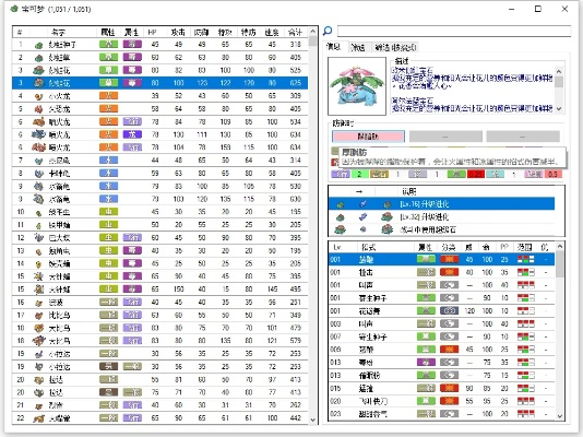 口袋妖怪mega版本,實地數(shù)據(jù)評估解析-Nexus_v3.491