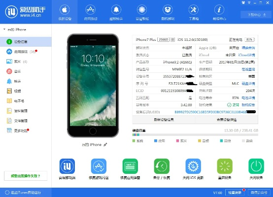 愛思助手手機版下載官方,精細化定義探討 戶外版_v4.341
