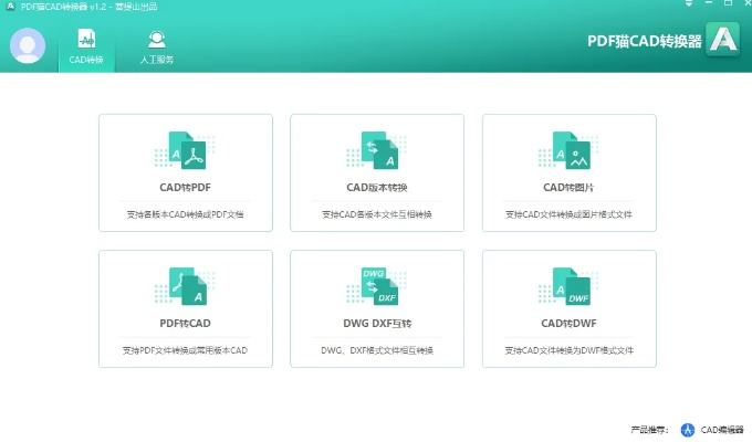 cad版本轉(zhuǎn)換工具,深層數(shù)據(jù)計(jì)劃實(shí)施_錢包版_v4.410