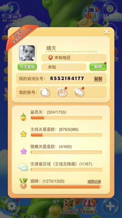 開心消消樂tm版本,系統(tǒng)研究解釋定義 tShop_v7.909