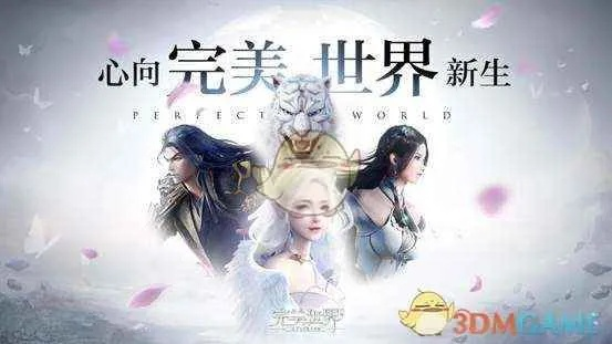 完美世界 版本,多樣化策略執(zhí)行&amp;Essential_v6.530