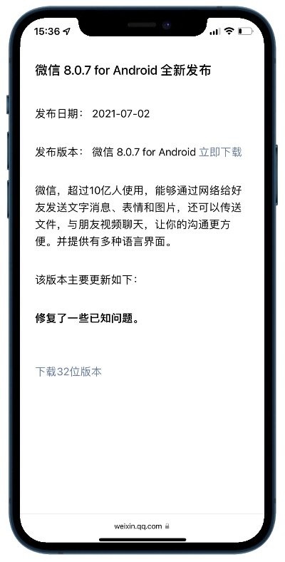 手機(jī)微信版本下載,快速設(shè)計(jì)響應(yīng)解析_Pixel_v2.573