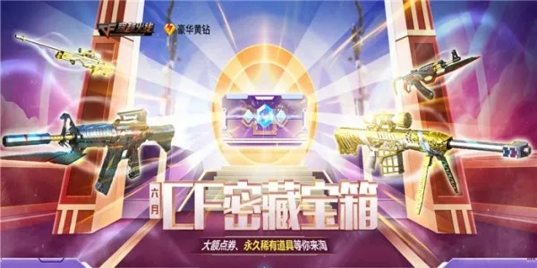 穿越火線九月寶藏版，一款專為狂熱玩家打造的神秘軟件