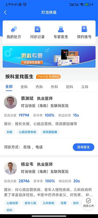 內(nèi)科專(zhuān)家官方下載,靈活解析實(shí)施-L版_v2.401