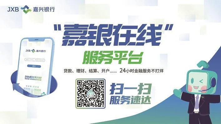 嘉興銀行官方下載,深層設(shè)計數(shù)據(jù)策略 工具版_v2.610